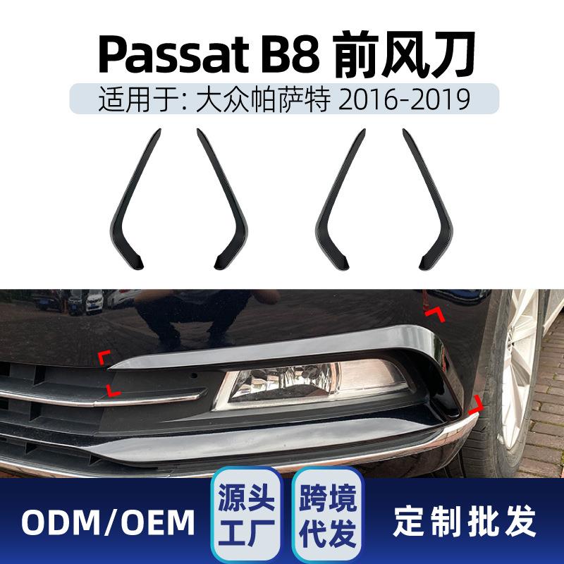适用大众迈腾海外Passat帕萨特B8 2016-19前杠前风刀车贴跨境改装