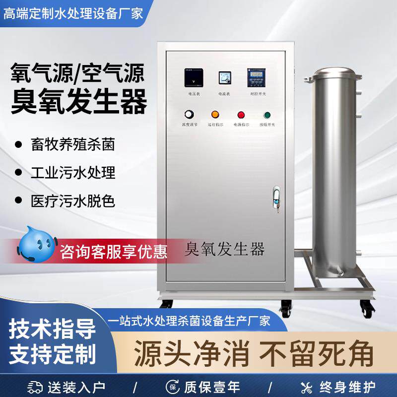 臭氧产生器100g水处理杀菌设备水厂养殖食品厂冷藏库空间杀菌除异