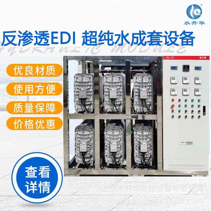 厂家除盐水系统EDI模块水处理设备多规格成套超纯水设备edi膜块