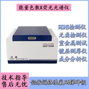欧盟rohs2.0环保检测仪 皮革纺织品橡胶等检测有害重金属元素含量