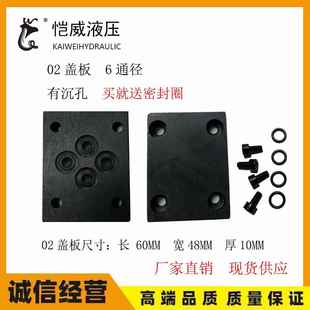 液压电磁阀换向阀6通径盖板 02盖板底板堵块 油路盖板密封