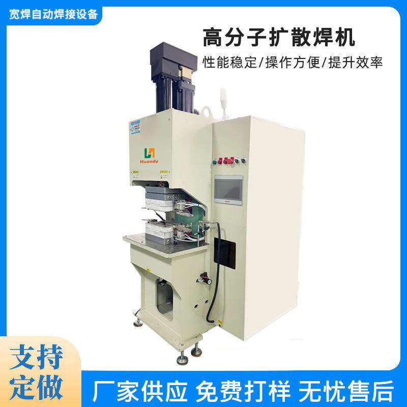 伺服高分子扩散焊机铝箔铝巴软铝排镍片新能源软连接焊接设备