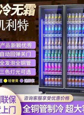 凯利特商用网红酒水柜风冷无霜全屏展示饮料冷藏酒吧餐饮门店同款