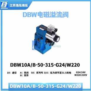 液压电磁溢流阀DB 30液压调压阀常开溢流阀电磁阀泄压阀 DBW10