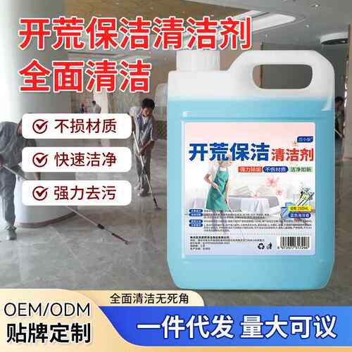 开荒保洁全屋清洗剂乳胶漆腻子粉水泥新房装修家政多用途清洁剂