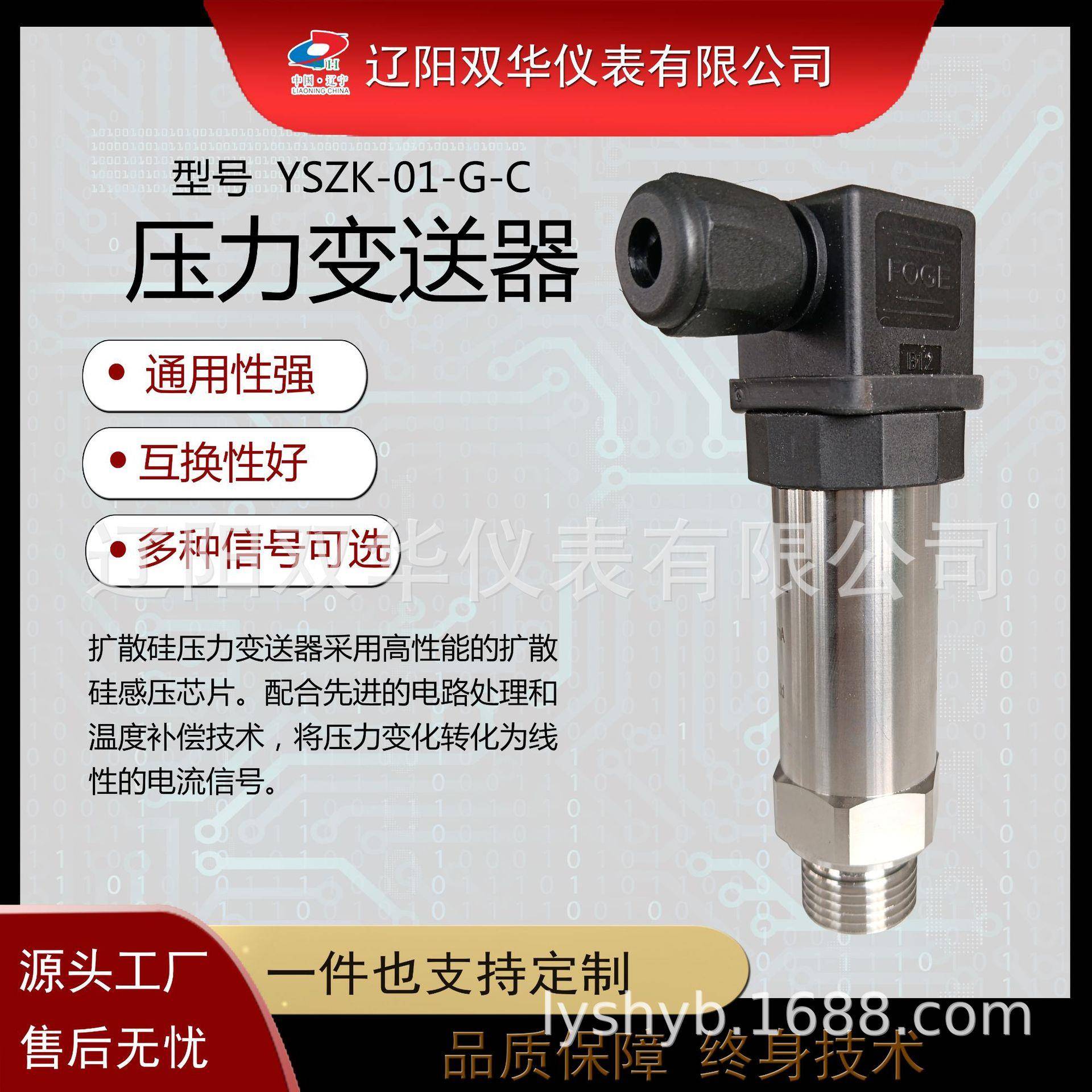 压力传感器电流变送器小巧型压力变送器油压传感器