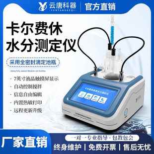 卡尔费休水分测定仪库仑法全自动检测仪微量液体快速水分测定仪器