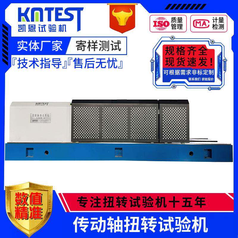 源头厂家汽车传动轴扭转试验机20000Nm重汽轻卡传动轴扭矩试验机