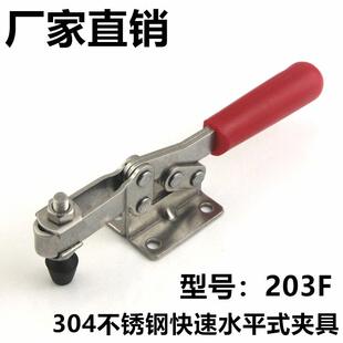 304不锈钢水平式 固定器203F 快速夹具木工雕刻机压紧器焊接工装