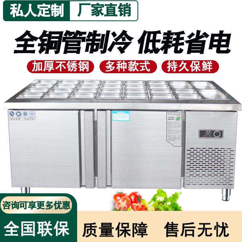 开槽沙拉台商用冷藏保鲜操作台小菜冰箱水果捞披萨撒料台展示冰柜
