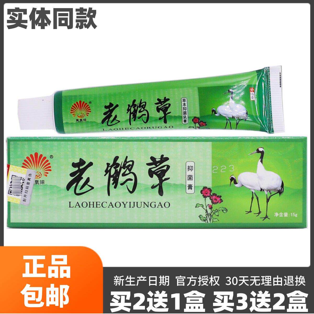 噜噜鼠正品凤凰翎老鹤草抑菌膏皮肤外用清洁护理草本软膏包邮天猫
