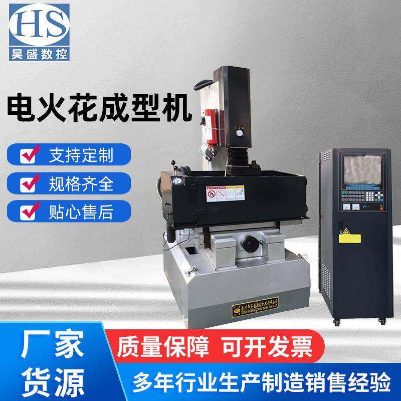电火花成型机高精度550/60P经济适用型火花机电脉冲数控机床
