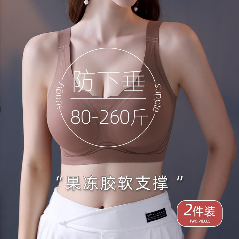 果冻条软支撑内衣女无痕大胸显小薄款大尺码内衣防下垂收副乳无钢