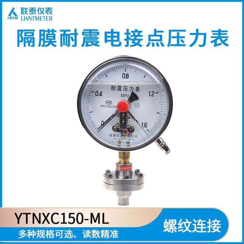 YTNXC150-ML隔膜耐震电接点压力表不锈钢螺纹连接气压负压联泰