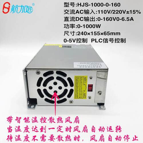 数显电压电流可调0-160V0-6.5A可调1000W开关电源HJS-1000-0-160