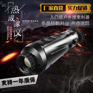 ZIYOUHU手持热成像S25X红外单筒手持便携高清全黑探测热成像仪