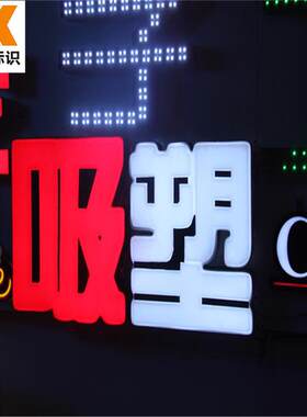 新款直销吸塑发光字不锈钢门头制作三维LED发光字