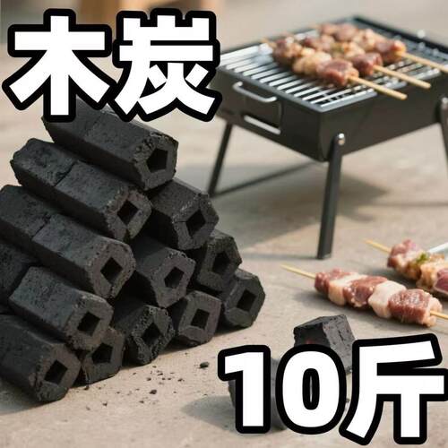 烧烤碳无烟家用果木炭烤炉速燃机制竹炭围炉煮茶室内烤火取暖