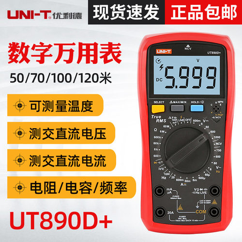 UT890D+数字万用表UT890C 多功能测电压电流表电容万能表