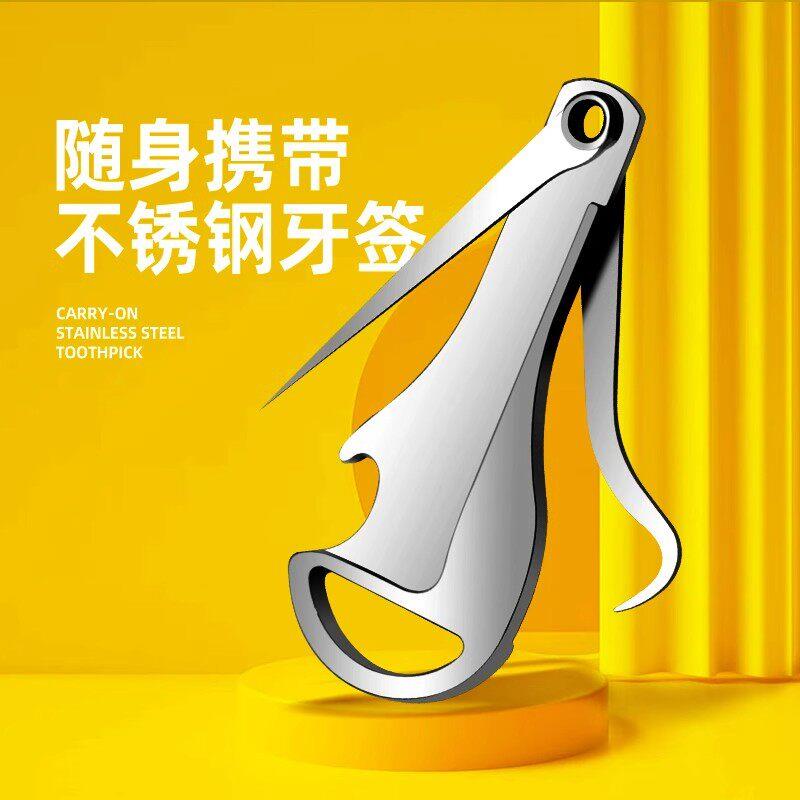 牙签家用304不锈钢剔牙神器随身携带专用工具牙勾高质量掏牙扣牙