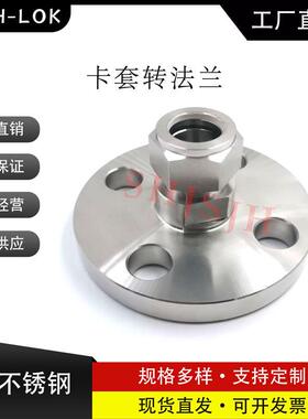厂家直销替代wagelok16不锈钢SS-12M0-F25E-40-B1卡套EN法兰