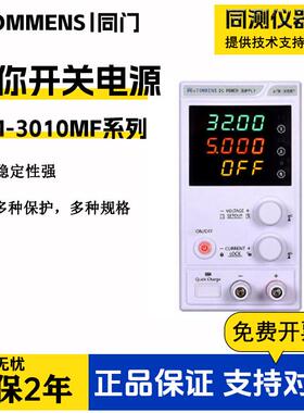 迷你开关直流稳压电源eTM-3010MF可编程四位显示eTM-305MP