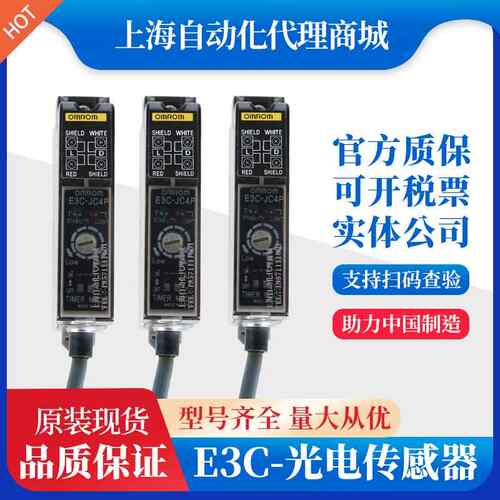 光电感测器E3C-S10/S50/S20W/30W/S30T/DS10/DS5W/DS10T/JC4P/1/2