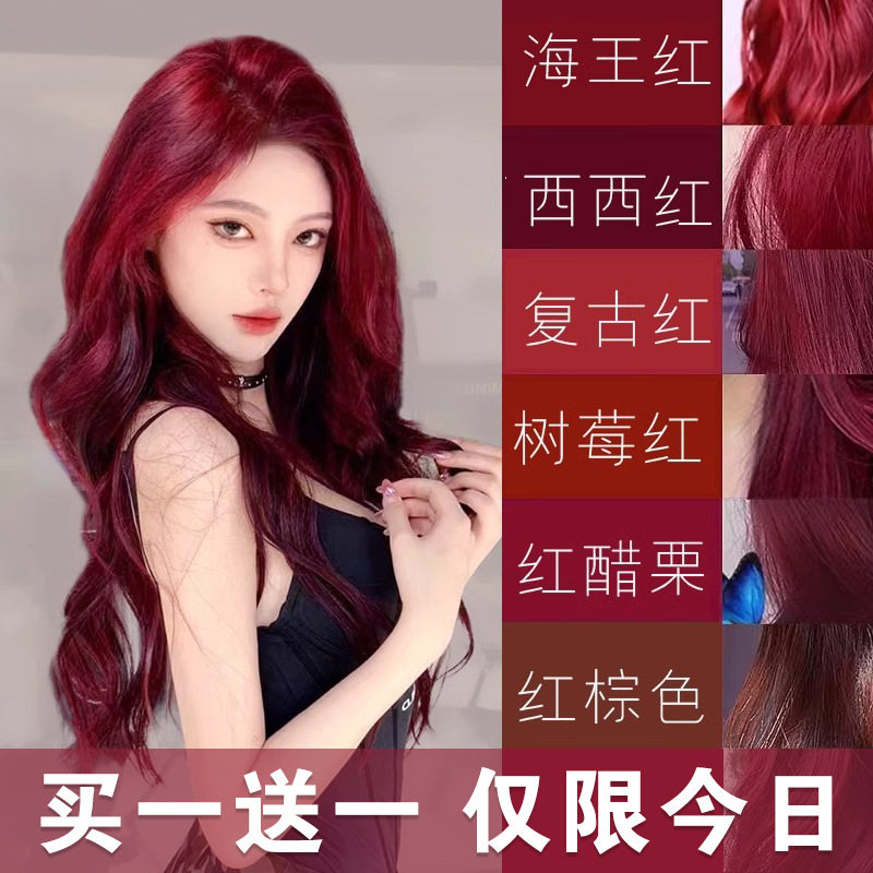 红色显白染发剂免漂在家染发膏女显白复古红树莓红西西红不伤发女