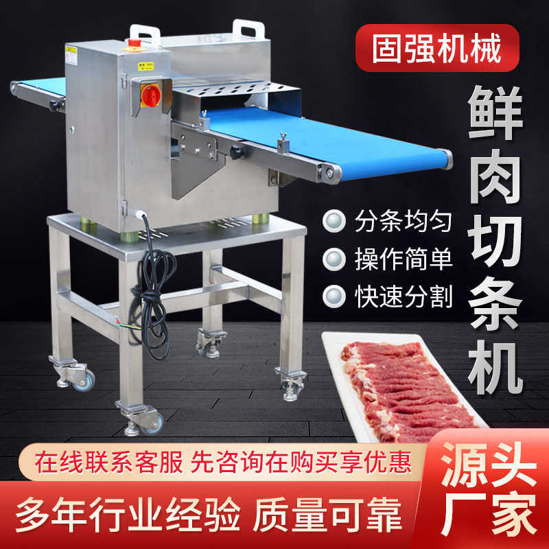 全自动输送式鲜肉开条机商用不锈钢肉类切条机五花肉开条切块机,清洗/食品/商业设备,肉制品加工设备,淘宝优惠券,粉丝福利购,淘宝优惠卷