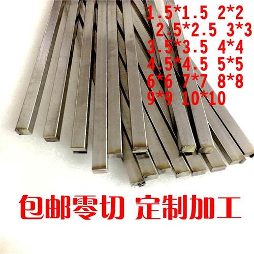 304不锈钢方棒实心方钢细方条 多尺寸可选1.5*1.5至50mm