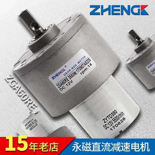正科 ZGA60RE微型可调速正反转直流大力矩低噪音减速电机 12V 24V