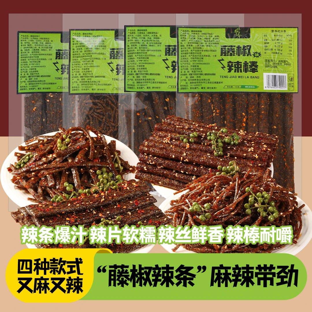 藤椒组合辣条藤椒辣条组合麻辣条辣片平江特产小吃馋网红小乖解馋