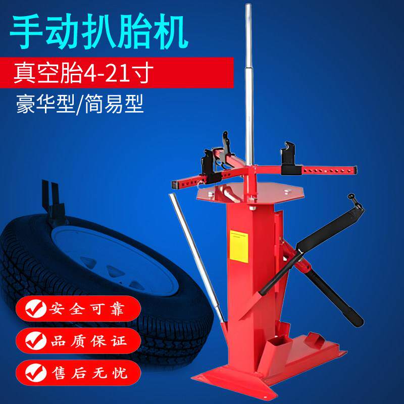 简易型手动汽车轮胎拆胎机拆胎器便带式真空胎扒胎器流动补胎工具