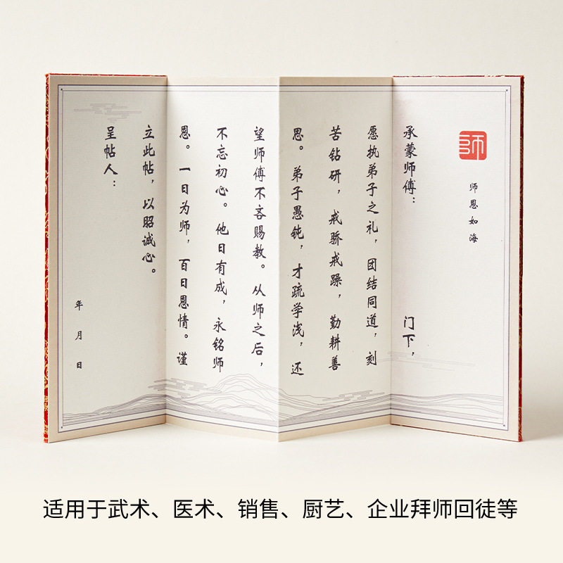 文房推荐拜师拜师回徒奏折日记本图片