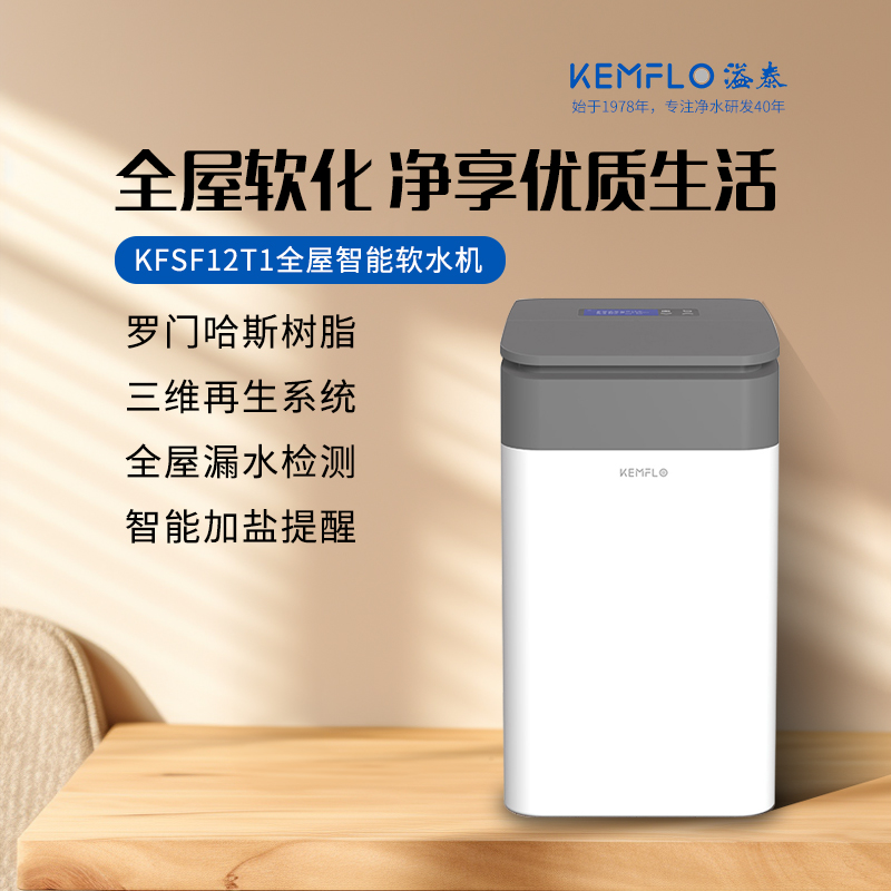 溢泰康富乐软水机家用商用全屋大通量中央前置净水器KFSF12T1