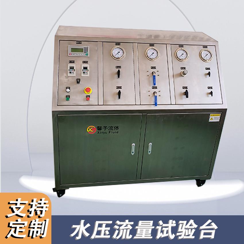 水压流量试验机流量计壳体水压静压试验台水压疲劳试验台