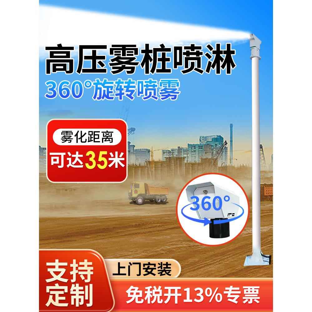 雾桩喷淋工地高杆除尘高压微雾喷淋系统全自动360度降温雾化设备
