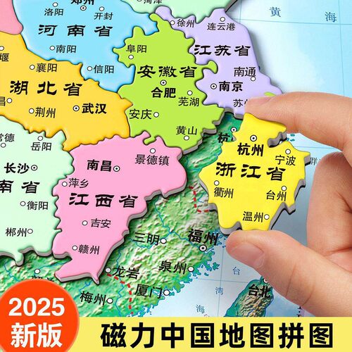 【老师推荐】中国地图拼图磁性世界益智玩具小学生磁力版ZY