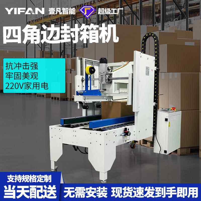 智能全自动感应封箱机仓库电商快递包装纸箱四角工字边打包机