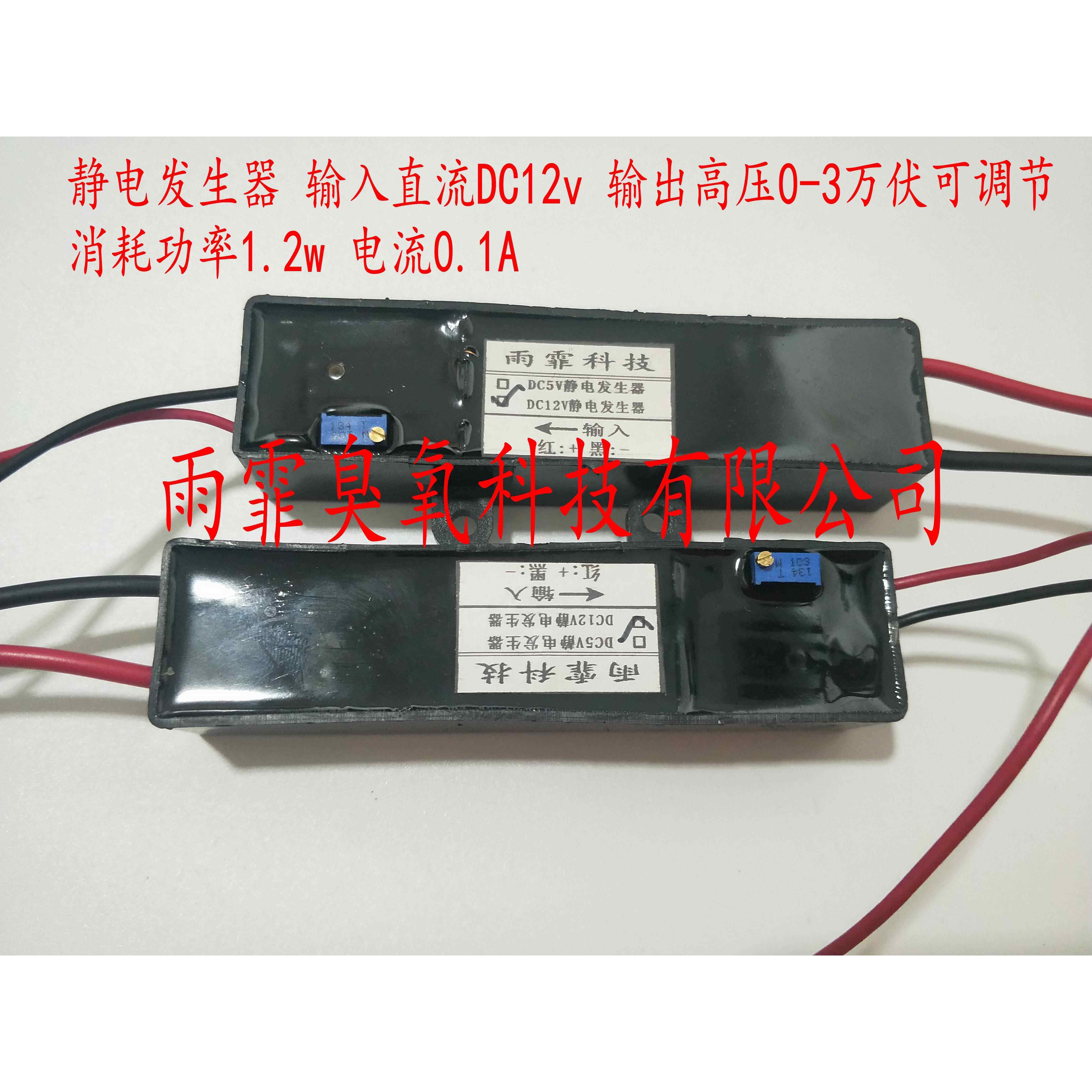 DC12V高压静电产生器静电喷雾器空气净化静电集尘器静电植草器