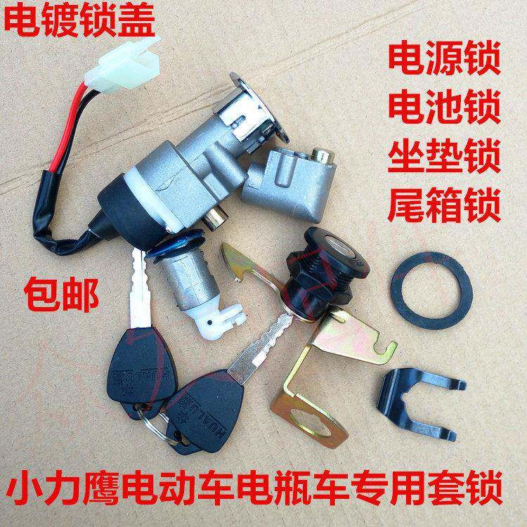 电动车锁小力鹰电动车电动机车专用电子门锁坐垫锁电池锁尾箱四锁