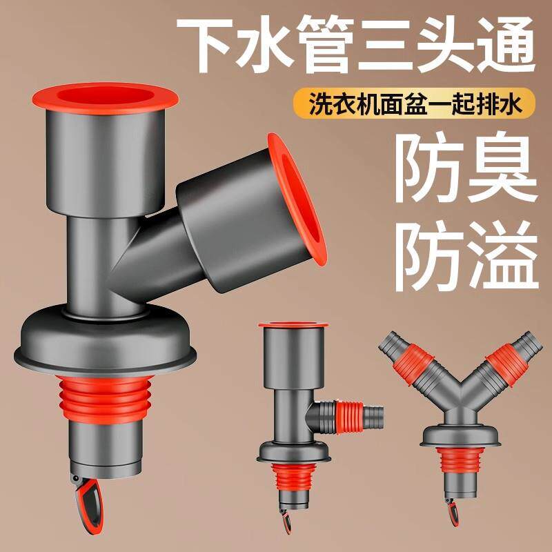 洗衣机下水管地漏专用接头排水管道两用分水器防臭防溢水三头通盖