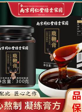 南京同仁堂鹿鞭膏桑葚玛咖腰酸背痛体力透支男性体力冲饮黄精人参