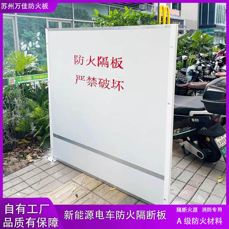停车场充电桩阻燃防火隔离挡板移动式新能源电车防火挡板消防专用