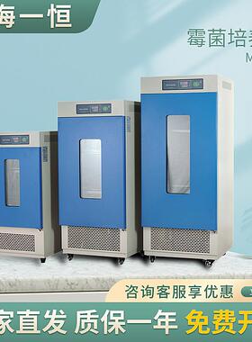 上海一恒MJ-70/150/250/500F-I霉菌培养箱