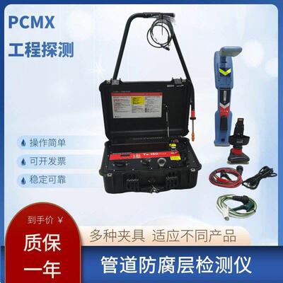 防腐层检测仪PCMx埋地管道电流测绘系统TX-150PCM管线探测仪