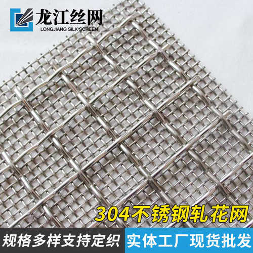 不锈钢网格丝网镀锌机械编织网养猪用网 工业过滤304不锈钢轧花网