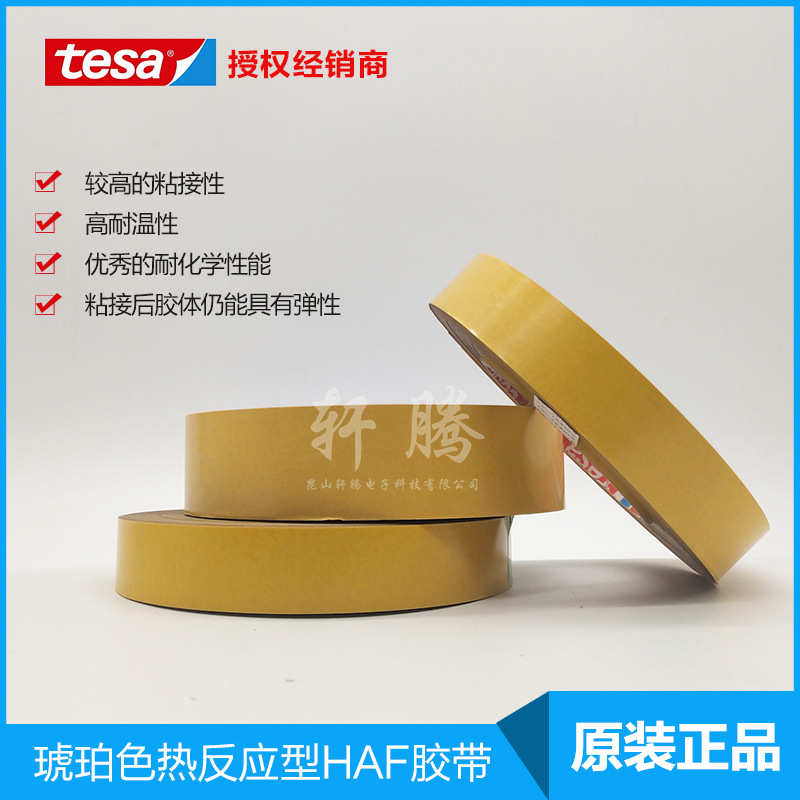德莎tesa8402琥珀色热反应型HAF胶带磁铁刹车离合器摩擦片胶带