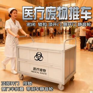 医疗垃圾转运车废物回收周转箱医院诊所无菌封闭移动式污物大推车
