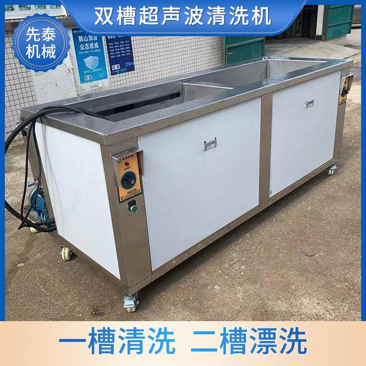 先泰双槽式玻璃工艺品超声波清洗机玻璃球无水印清洗设备
